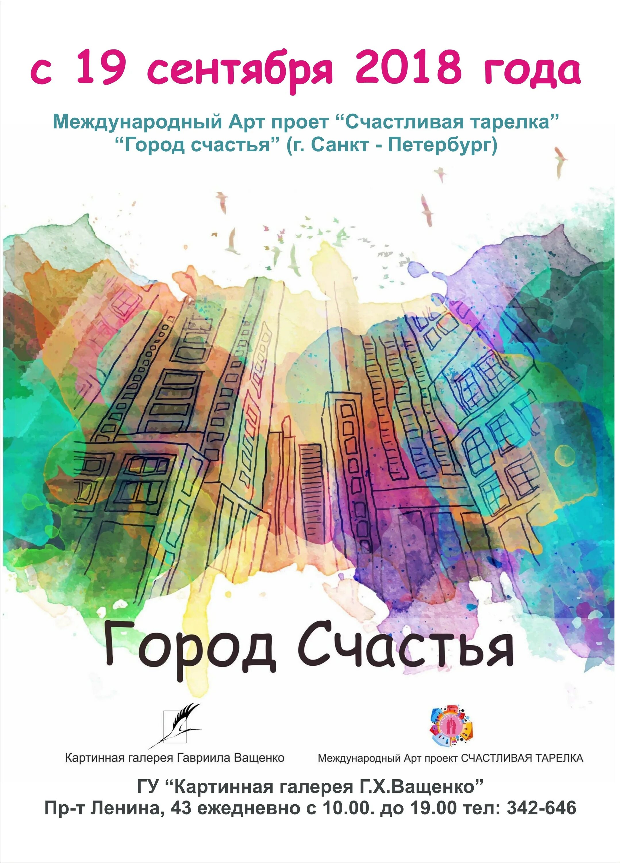 все сборники город счастья. читать город счастья. город счастья в воронеже. город счастья из игры. сказки для детей и взрослых.