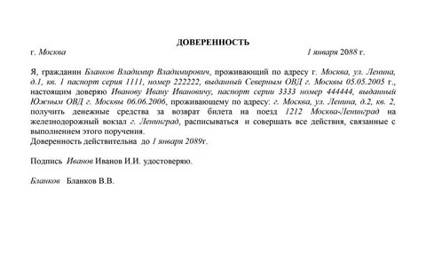 Как правильно писать доверенность образец