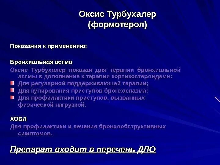 Купирование бронхоспазма. Средства применяемые для купирования бронхоспазма. Купирование приступа бронхоспазма. Лекарственные средства применяемые для купирования бронхоспазма.