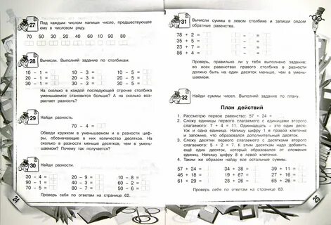 Математика 2 класс задания 30
