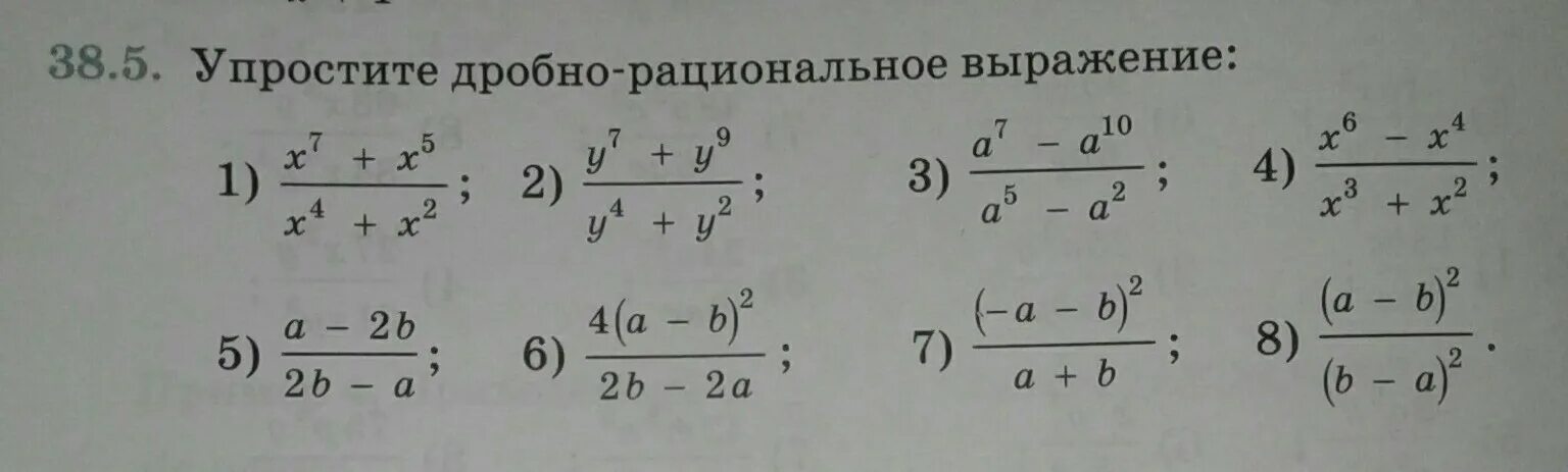 Упростить рациональное выражение. Упрощение рациональных дробей. Упростите выражение дроби. Упрощение выражений с дробями.