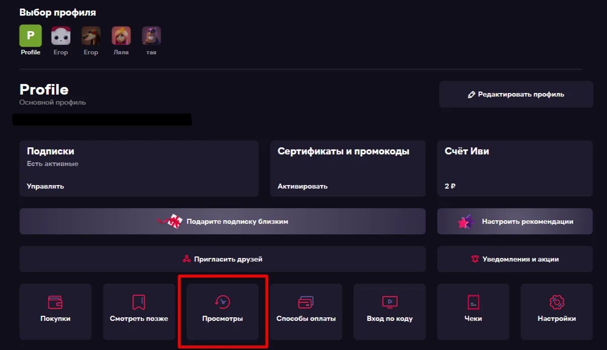 Как выйти из иви. Как удалить карту на иви. отменить подписку иви на телевизоре. иви история просмотров. как удалить карту из иви на телевизоре.