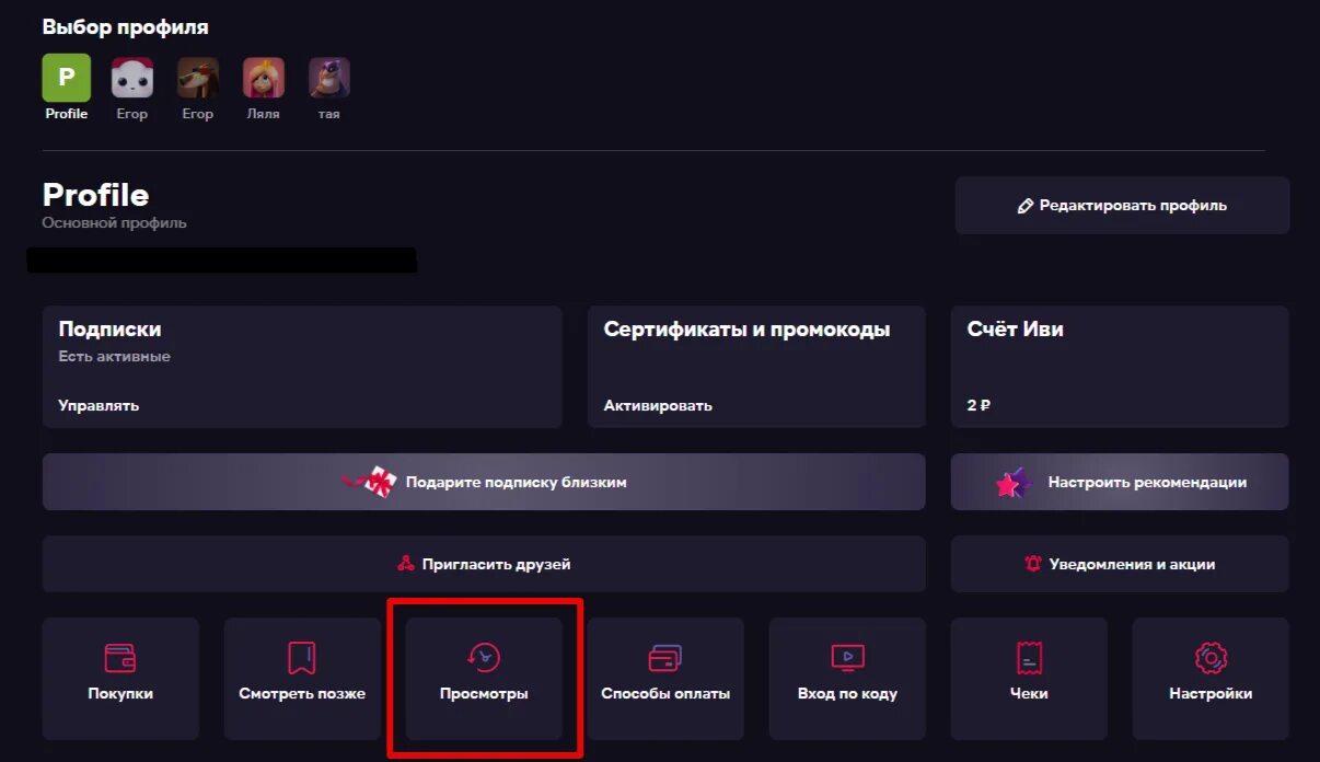 Как удалить профиль на иви. Как удалить карту с иви. Отменить подписку иви на телевизоре. Иви история просмотров. Как удалить карту из иви на телевизоре.