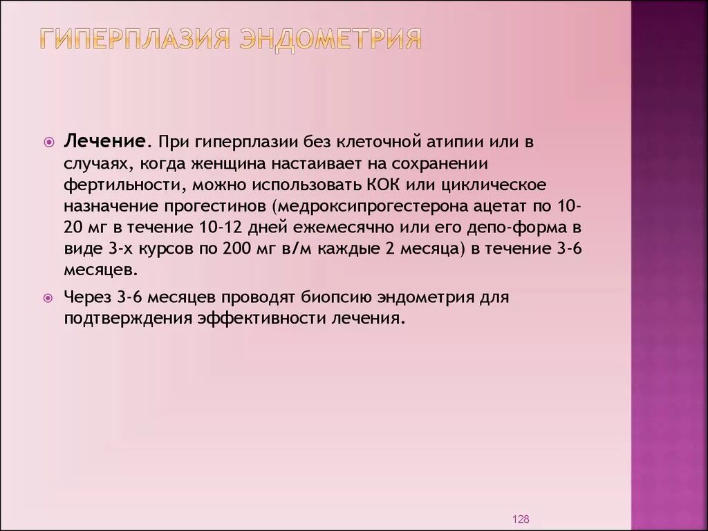 Гиперплазия эндометрия в постменопаузе отзывы. Лечение гиперплазииэндометрии. Гиперплазия эндометрия лечение. Терапия гиперплазии эндометрия. Лекарство от разрастания эндометрия.