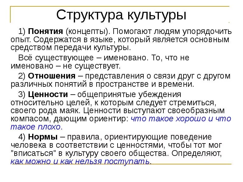 Культурная функция заключается. Структура культуры. Основные структуры культуры. Структура и функции культуры. Понятие и структура культуры.