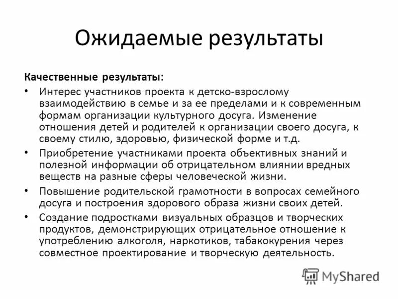 Дальнейшие результаты проекта. Качественные Результаты примеры. Качественные Результаты проекта. Итоги проекта примеры. Качественные Результаты социального проекта пример.