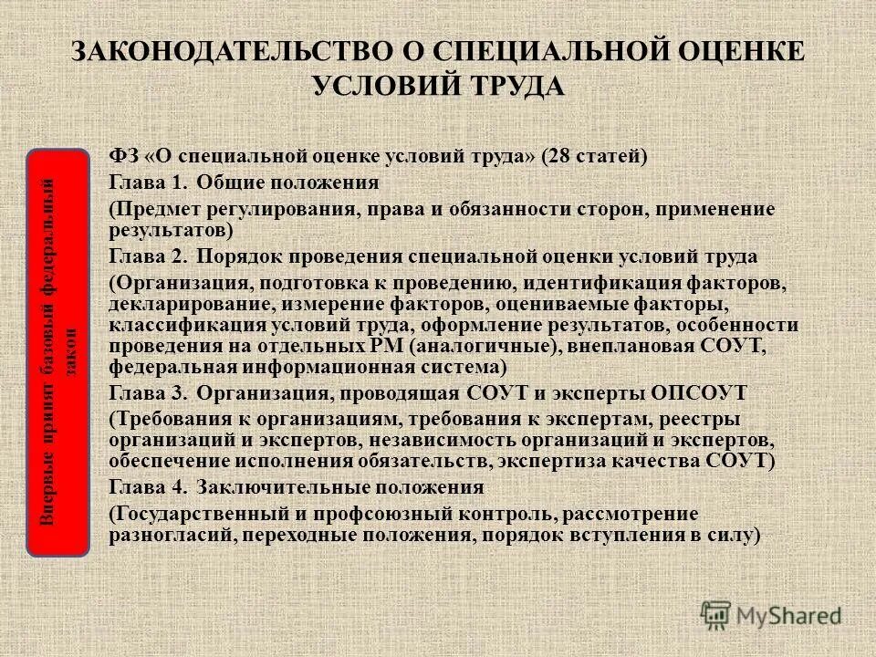 426 фз классы условий труда. 426 фз классы условий труда. специальная оценка условий труда закон. специальная оценка условий труда закон. 2013 426-фз о специальной оценке условий труда.