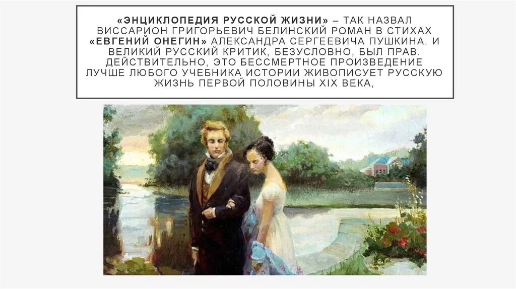 Почему пушкин назвал онегина евгением онегиным