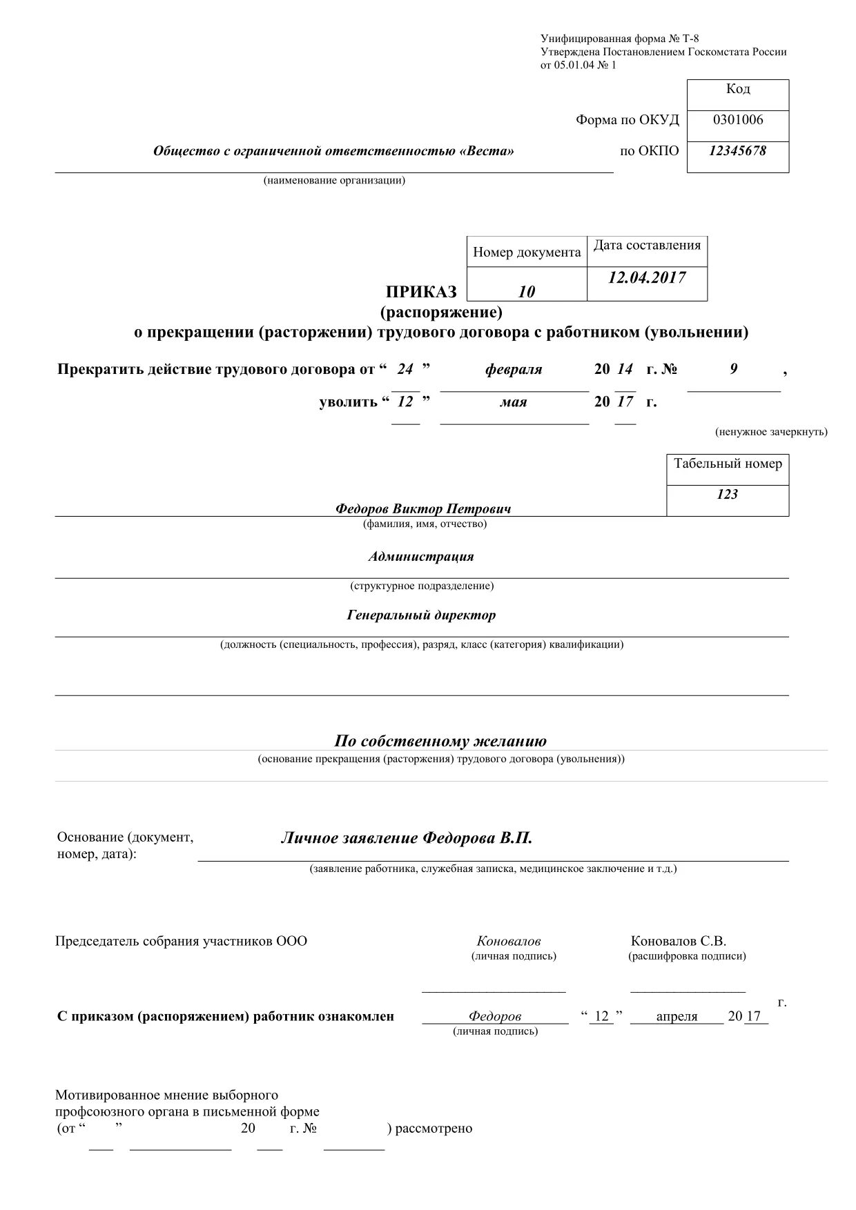 Отстранить от работы без сохранения заработной