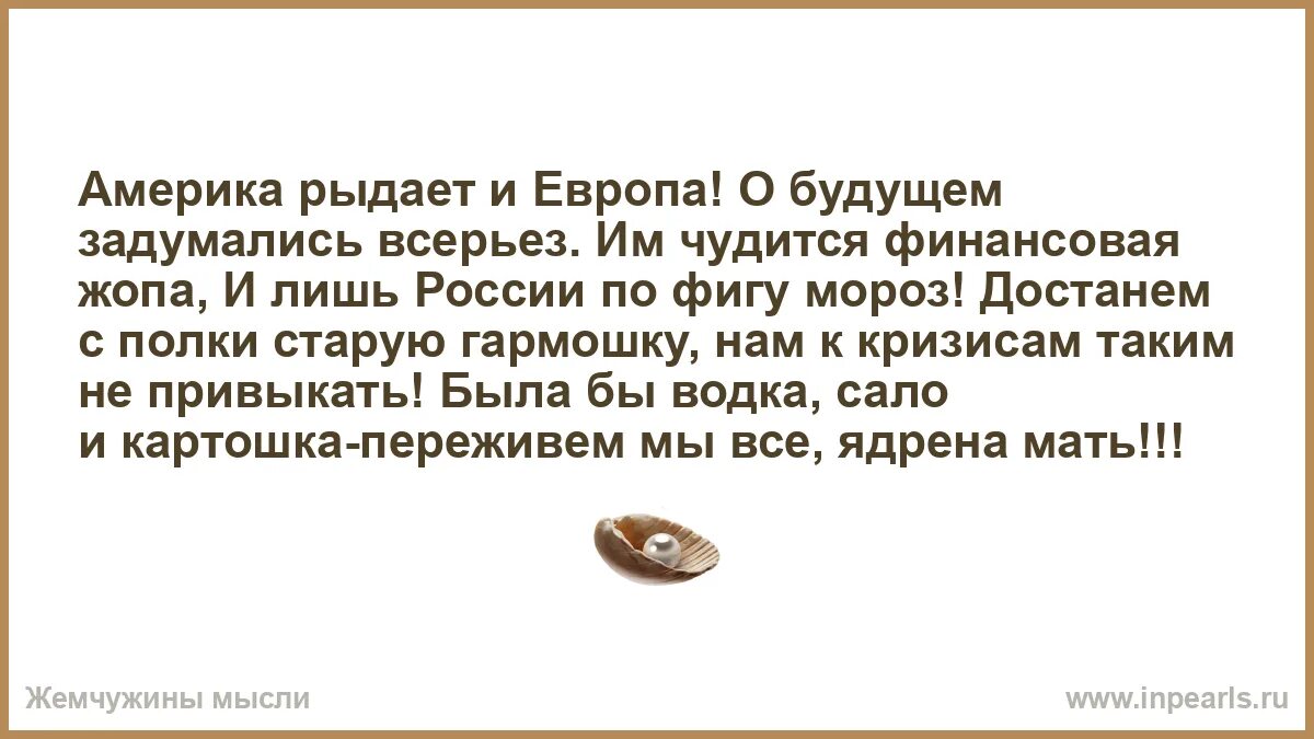 Америка рыдает и Европа. Америка рыдает и Европа о будущем задумались всерьез. Всерьез задуматься о будущем урожае. Плачейше Америка. Прочитав статью я задумался о будущем впр