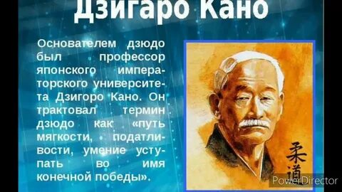 Кто основал дзюдо