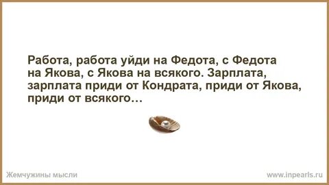 Икота с якова якова на всякого