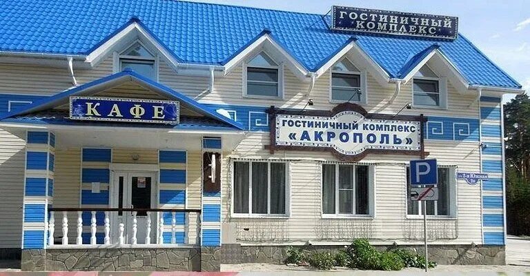 кыштым гостиница. акрополь кыштым. акрополь кыштым. гостиница кыштым акрополь. акрополь кыштым.