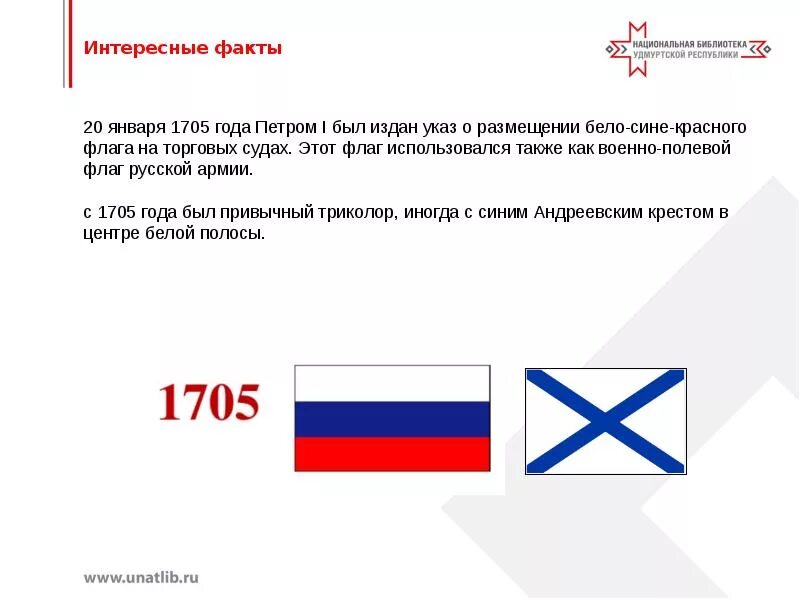 8 фактов о россии. Интересные факты о флаге России. Интересные факты о флагах. Интересное про российский флаг. Интересные факты о флаге Росси.