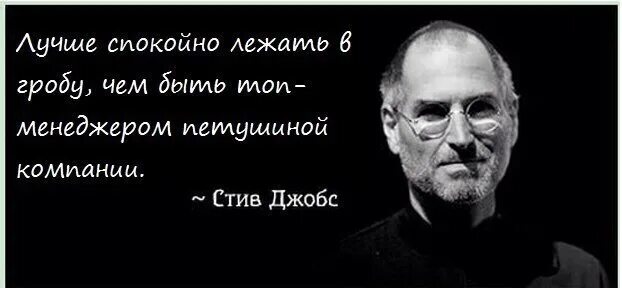 Хороший спокойно. Стив Джобс в гробу. Стив Джобс цитаты. Стив Джобс похороны тело. Стив Джобс фото тело в гробу.