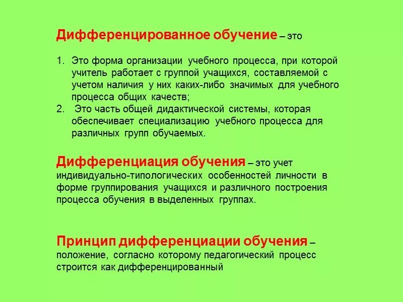 Организация дифференцированного обучения. Дифференцированное обучение. Дифференциация это в педагогике. Виды дифференцированного обучения. Дифференцированное обучение это в педагогике.