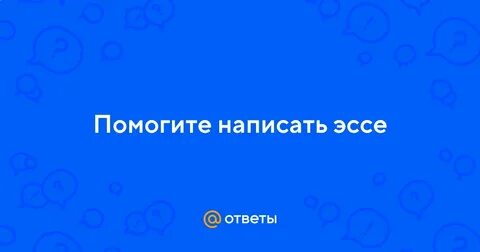 Чем то помочь как пишется