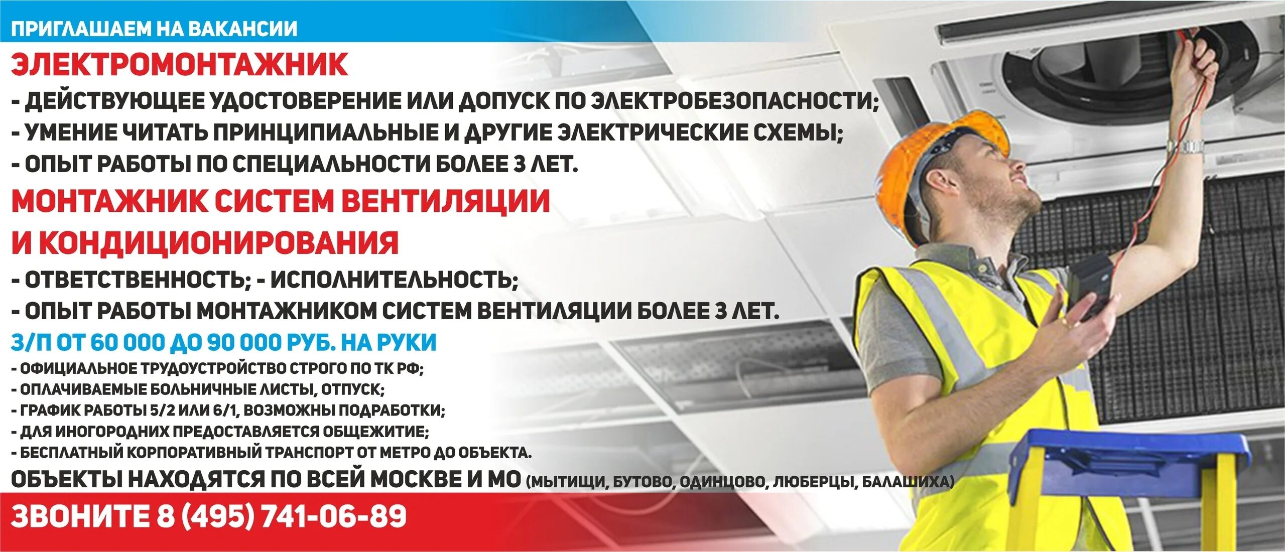 Вакансии в москве электромонтажника от прямых работодателей. Монтажник систем вентиляции и кондиционирования. Электромонтажник. Требуется электромонтажник. Требуется монтажник.