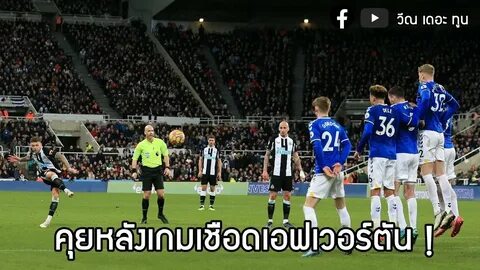 We are football