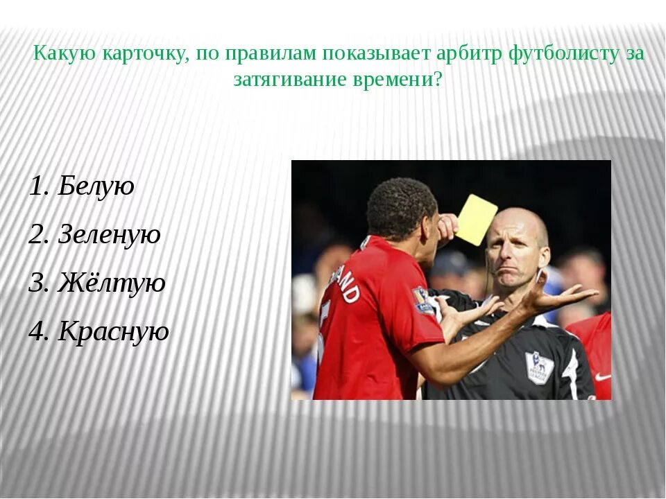 Ответы про футбол. Футбольные загадки. Загадка про футболиста. Загадки про футбол с ответами.