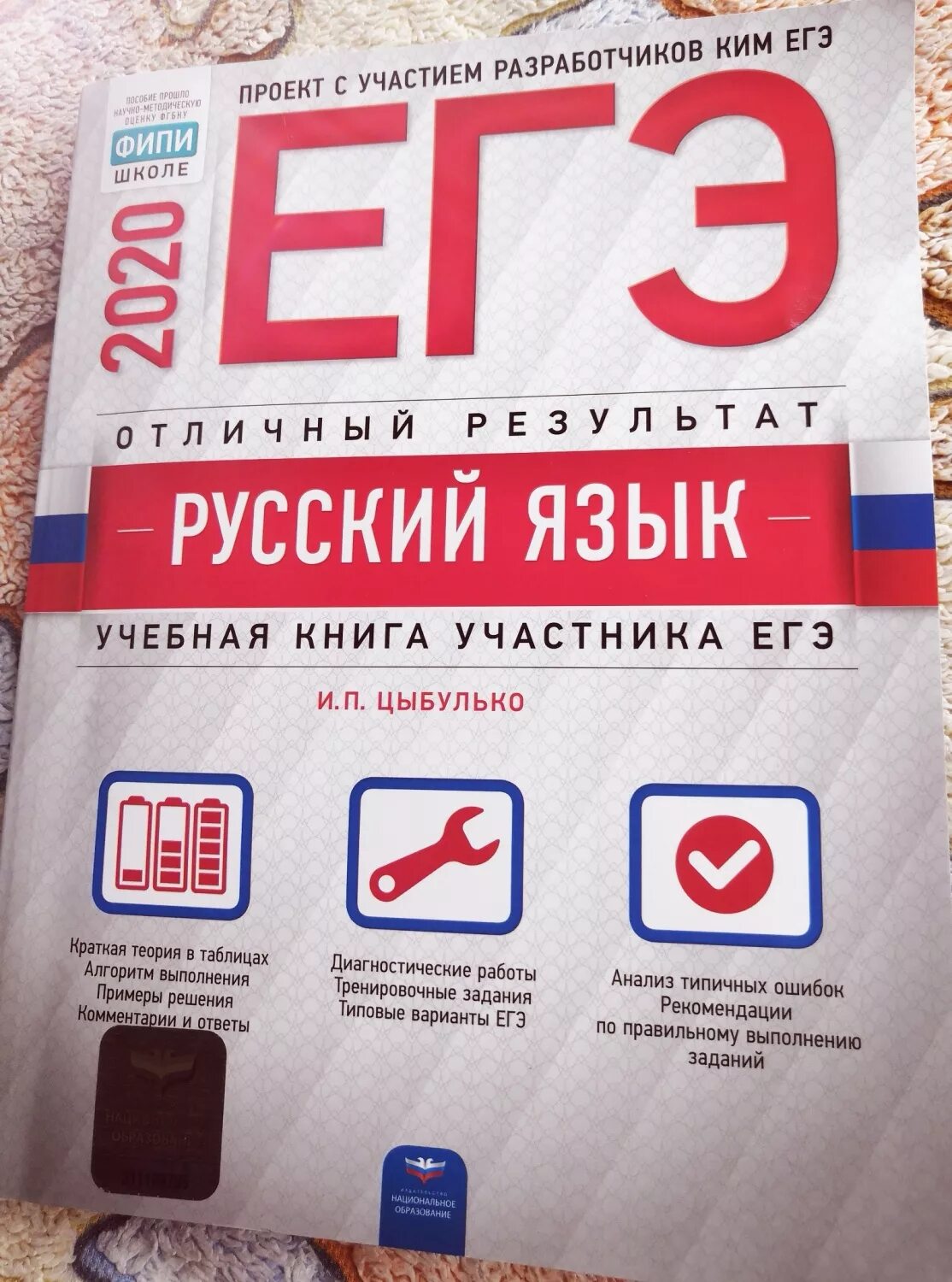 Сборник егэ по русскому 2024 васильевых. ЕГЭ 2022 русский язык Отличный результат Цыбулько. Книга ЕГЭ 2022 русский язык Цыбулько. Цыбулько ЕГЭ 2023 русский язык. ЕГЭ 2022 русский язык Цыбулько русский язык.