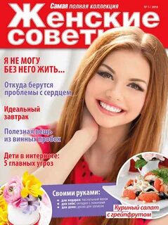 Книга советы женщине