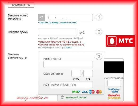 Пополнить телефон со счета мтс. Мтс оплата банковской картой. оплата мтс банковской картой без комиссии. оплатить мтс с банковской карты. пополнить счёт мтс с банковской карты.