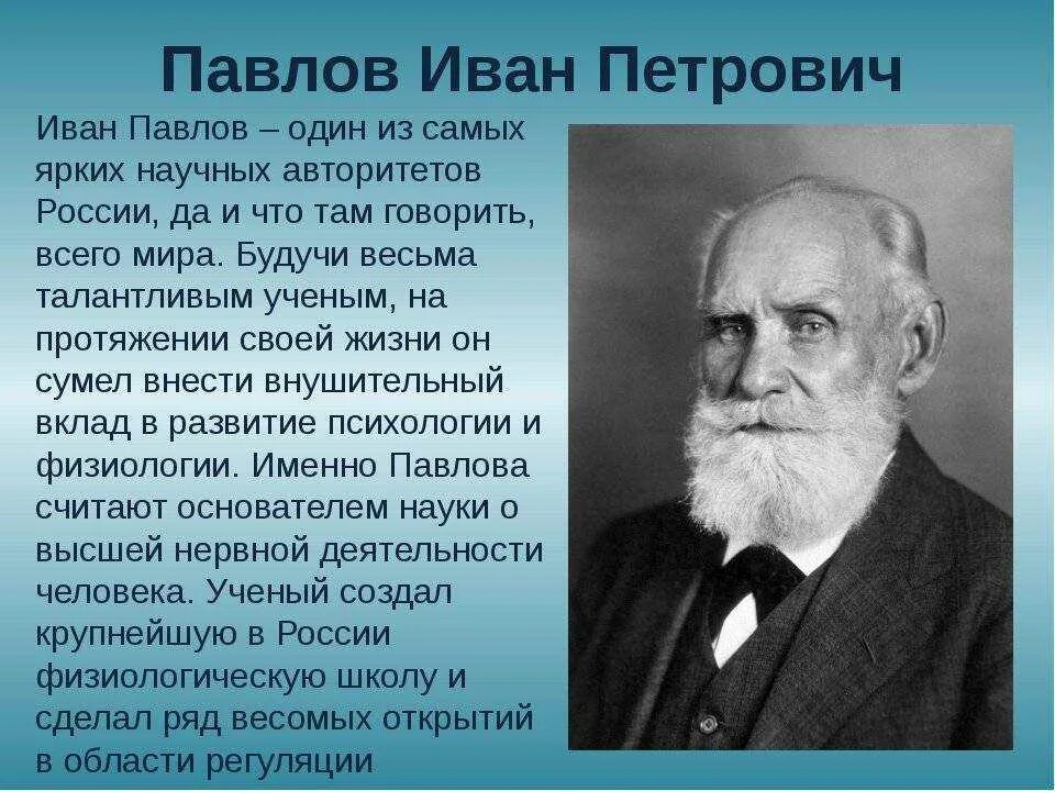 Какого года родился павлов 1