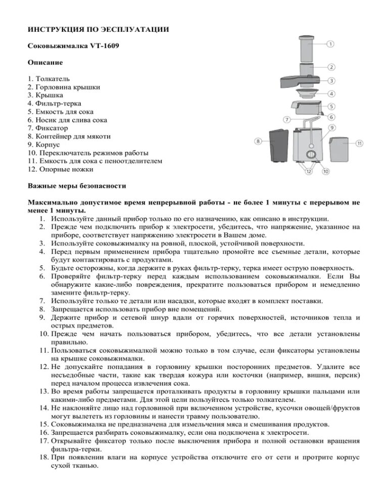 Инструкция по использованию соковыжималки. Соковыжималка свсп 202 инструкция. соковыжималка свсп 301 инструкция. электросоковыжималка ручеек 2 инструкция. свсп-106 росинка инструкция соковыжималка.