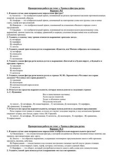 Укажите фигуру речи которая соответствует определение