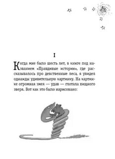 Цитата из книги маленький