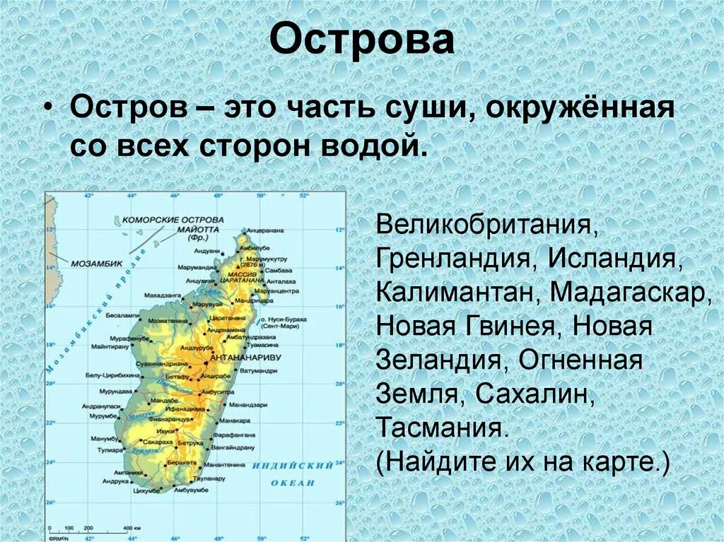 Остов что означает. Название островов. Названия крупных островов. Крупнейшие острова. Острова названия островов.