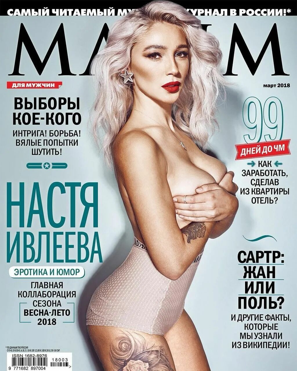Полностью Голая Анастасия Ивлиева