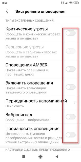 Xiaomi отключить безопасность. Как убрать уведомление на ксяоми. Экстренные оповещения на Xiaomi. Xiaomi ложные уведомления. Экстренное оповещение на телефоне.