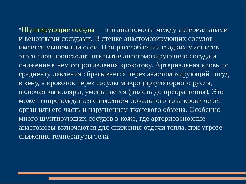 Шунтирующие сосуды. Оказание первой помощи почему это важно. Зачем оказывать первую помощь. Почему необходимо оказывать 1 помощь. Почему важно оказать первую помощь.