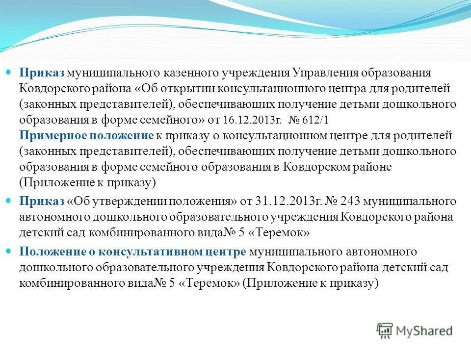 Муниципальное казенное учреждение управление. Муниципальное казенное учреждение управление