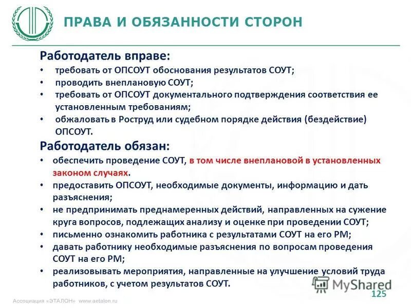 Представитель работодателя полномочия