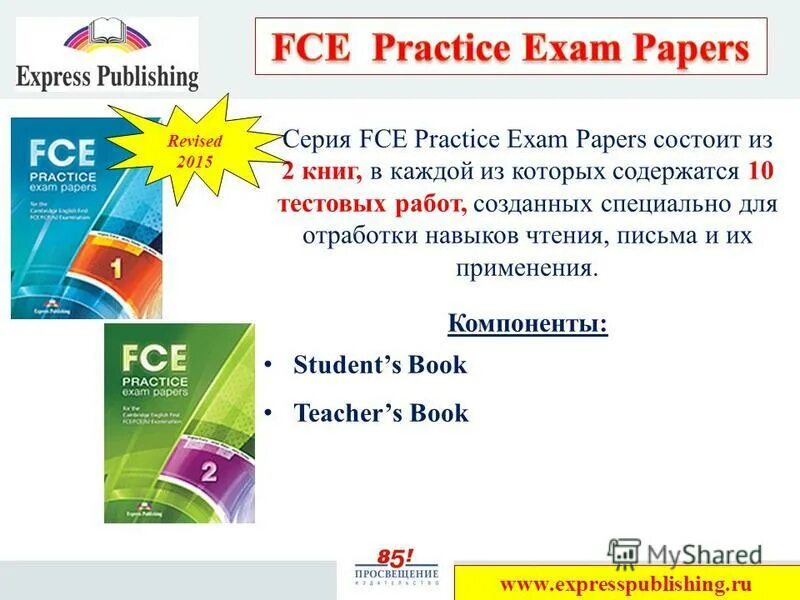 Exam practice. Practice exam papers for the russian national exam ответы 2014. Practice exam papers 11 копылова. Fce practice virginia evans.