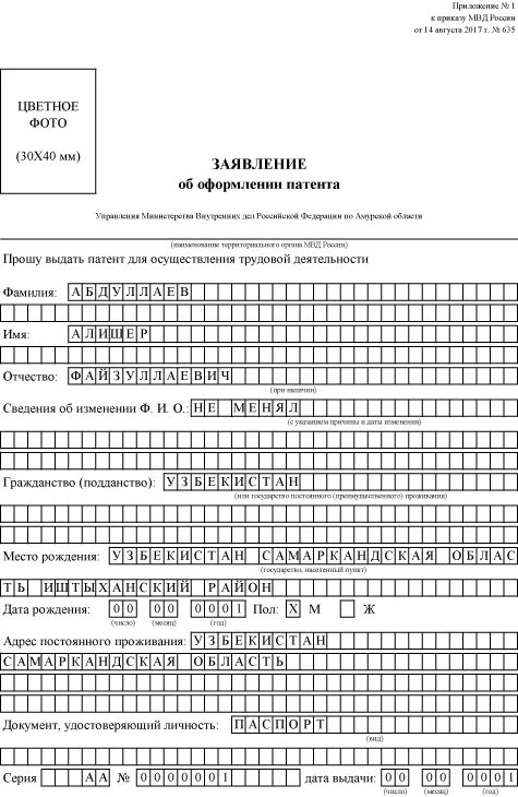Продление патента для иностранных граждан в 2025. Заявление об оформлении патента иностранному гражданину. заявление на патент для иностранных граждан. форма заявления на патент иностранного гражданина. ходатайство для патента иностранному гражданину 2025 образец.