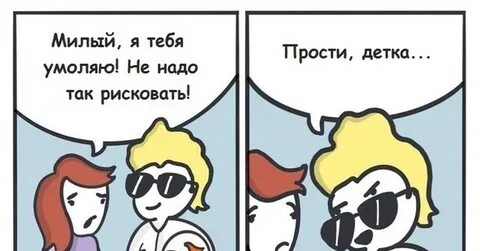 С вторым моем