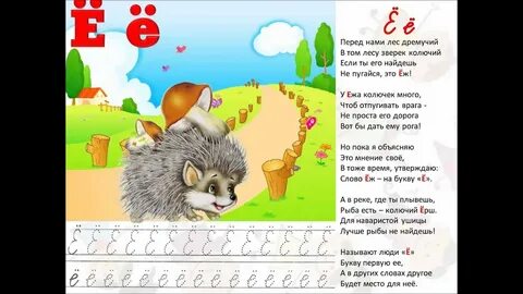 Азбука 1 класс буква е