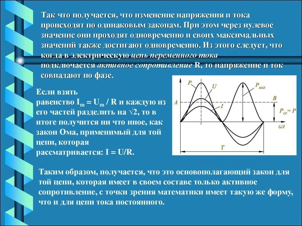 Определить закон изменения тока. Закон изменения тока. Закон изменения напряжения. Законы изменения тока и напряжения. График изменения силы тока и напряжения.