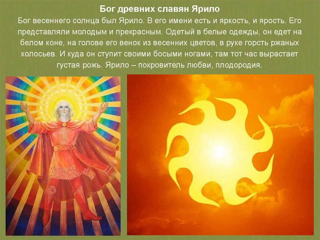 Изображение бога солнца. Боги древних славян ярило. древнеславянский бог ярило. ярило славянский бог весеннего солнца. духовный мир славян боги ярило.