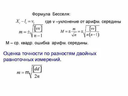 По формуле 4 5 где