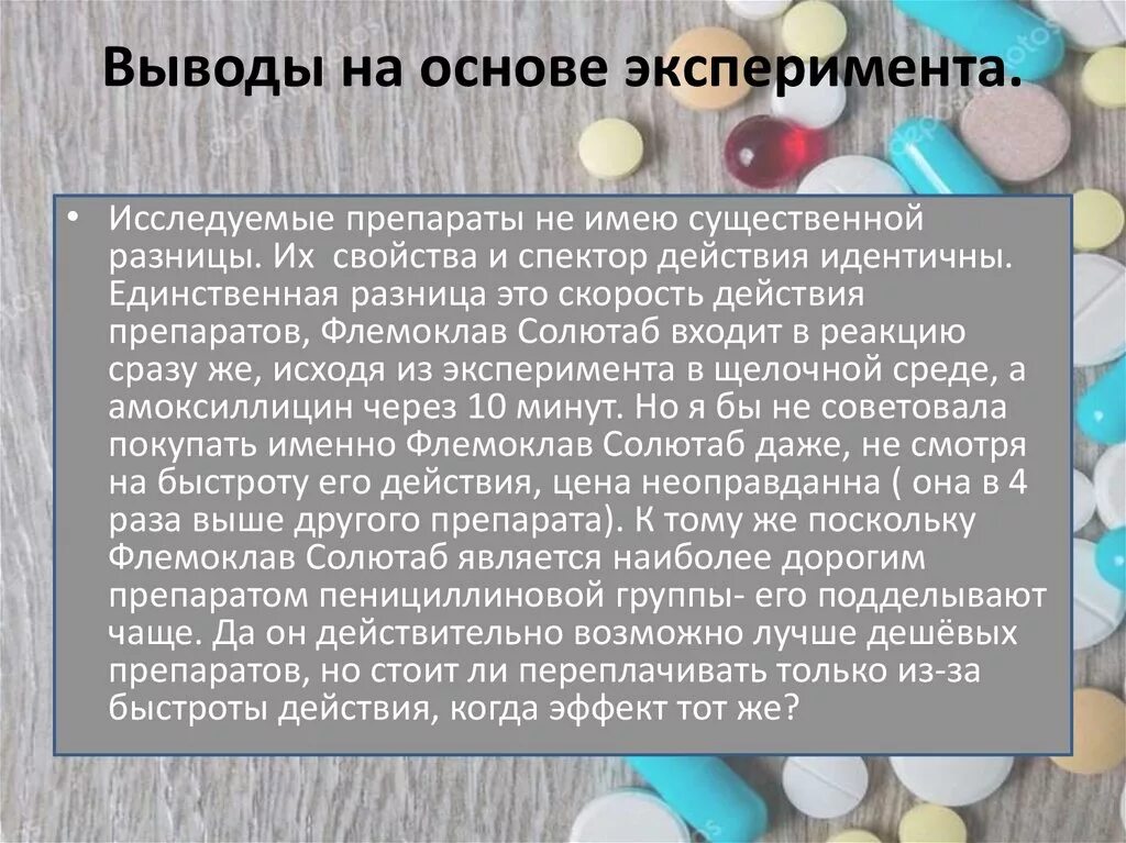 Выводы эксперимента