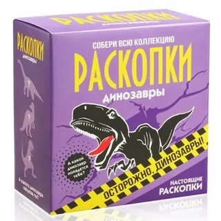 Набор для раскопок