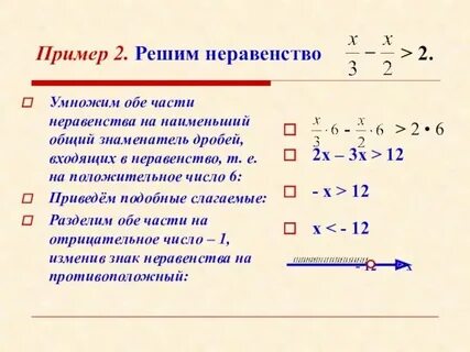 Калькулятор неравенств с дробями