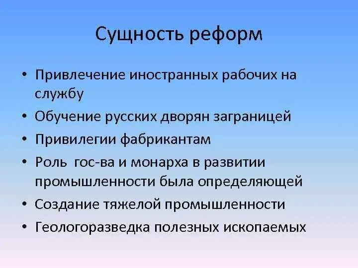 Сущность реформы это. Сущность административной реформы. Сущность реформ Петра 1. Сущность реформы образования.