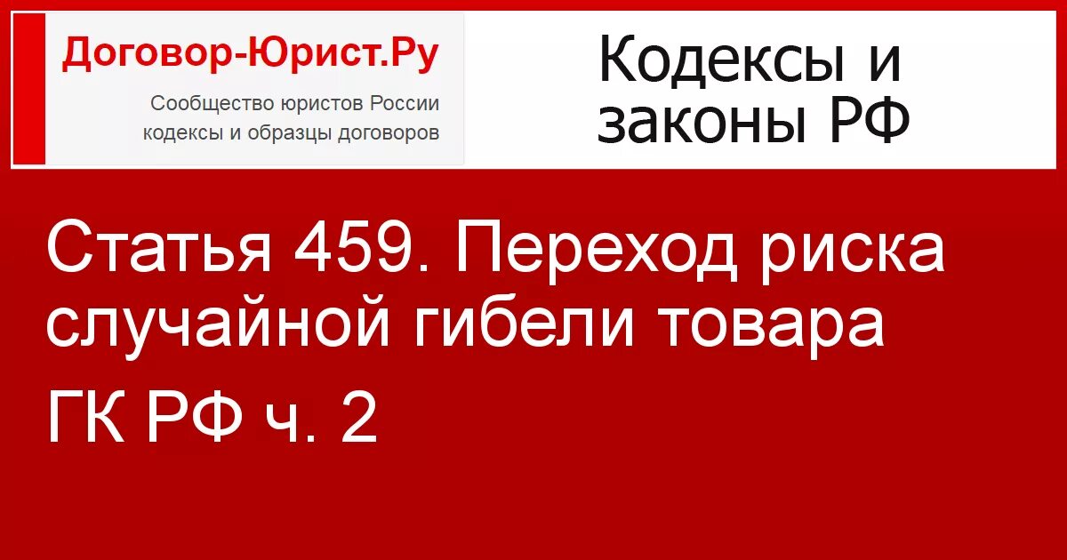 Риск случайной гибели товара. Гк риск случайной гибели товара. Переход риска случайной гибели товара. Гк риск случайной гибели товара. Переход риска случайной гибели товара.