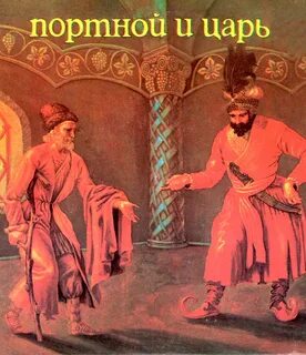 Царь и портной армянская